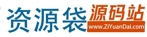 资源袋源码分享站 -专注资源分享