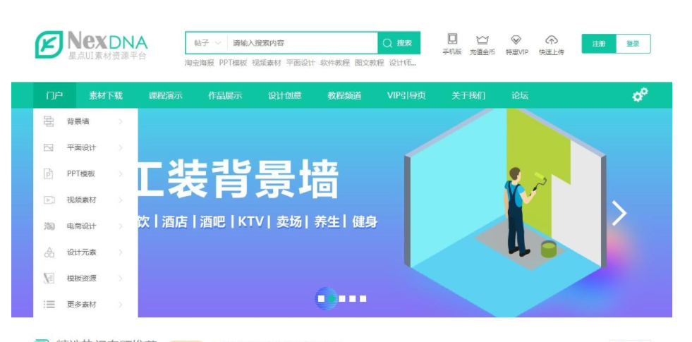 素材资源站模板