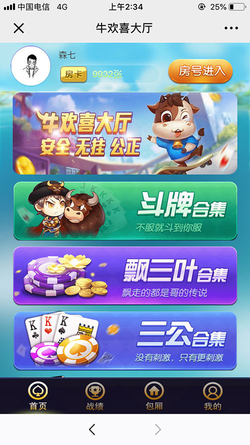 牛欢喜游戏源码 微信H5上下分模式修复版-资源袋源码分享站