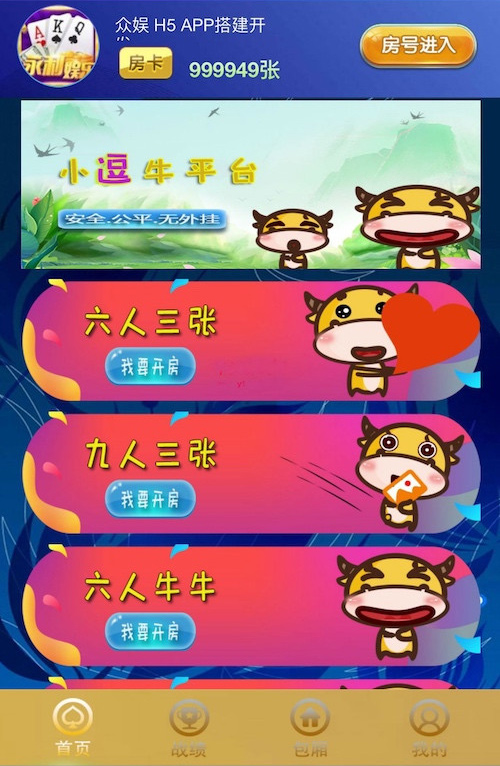 小逗牛源码 h5 牛牛俱乐部 上下分 完整运营 小逗牛源码 h5 牛牛俱乐部 上下分 完整运营-资源袋源码分享站