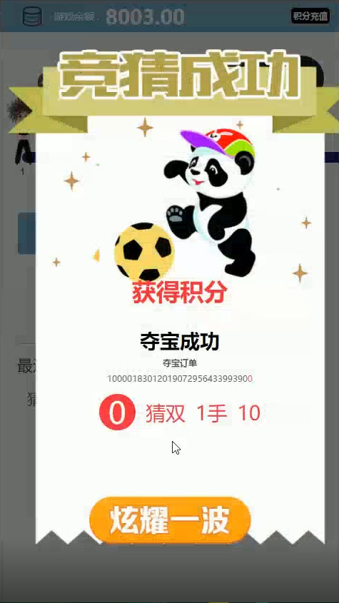 网站程序H5游戏5元夺宝源码 带搭建教程-资源袋源码分享站
