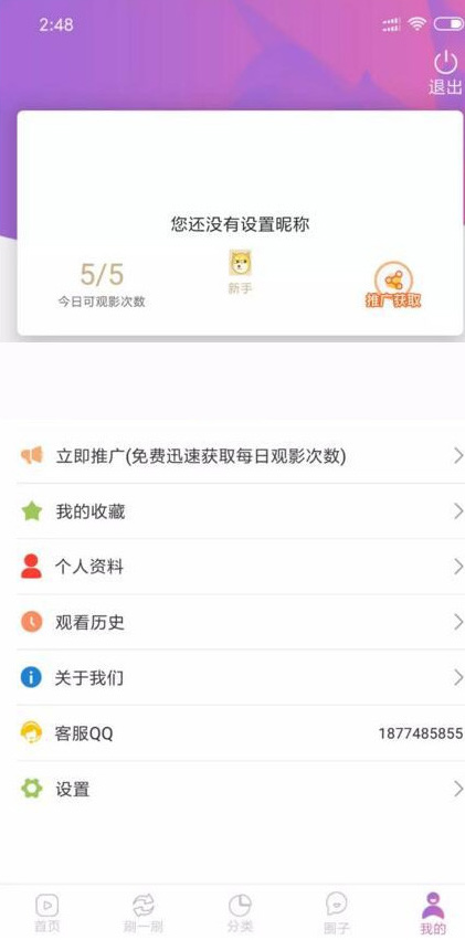 新版黄瓜源码 视频源码 番茄APP源码视频APP源码+教程-资源袋源码分享站