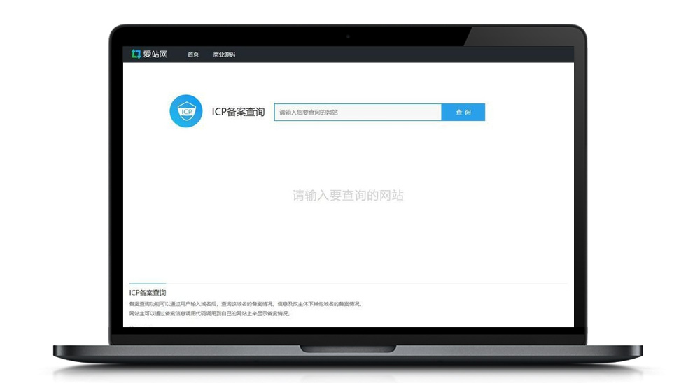 仿爱站网备案查询源代码 无后台管理上传即用-资源袋源码分享站