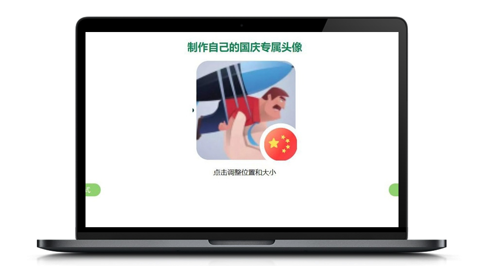 国庆网站引流源码 腾讯头像加国旗源码上传即可使用-资源袋源码分享站