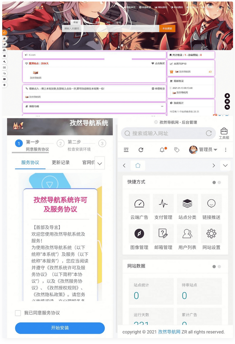 【导航网源码】孜然导航系统 免授权多模板-资源袋源码分享站