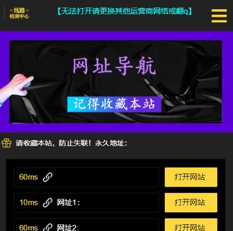【网址导航】引导页面H5源码 自动检测域名延迟-资源袋源码分享站