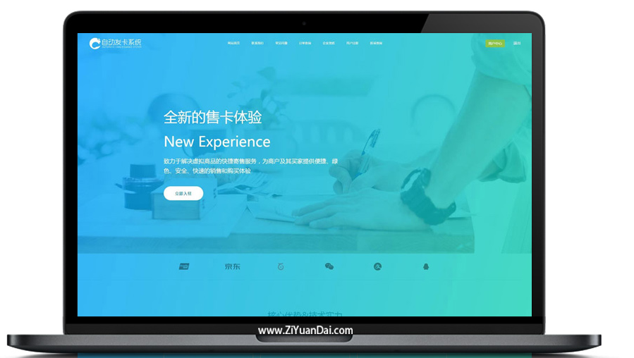 运营级企业版自动发卡系统源码 全站代码无加密无授权-资源袋源码分享站
