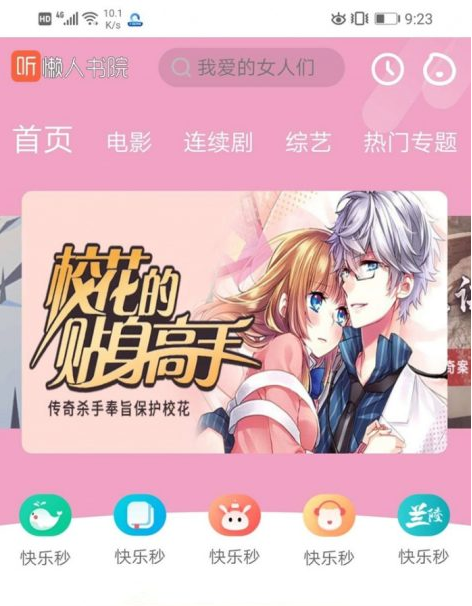 苹果cms超漂亮UI高仿芒果TV听书网站模板带手机端-资源袋源码分享站