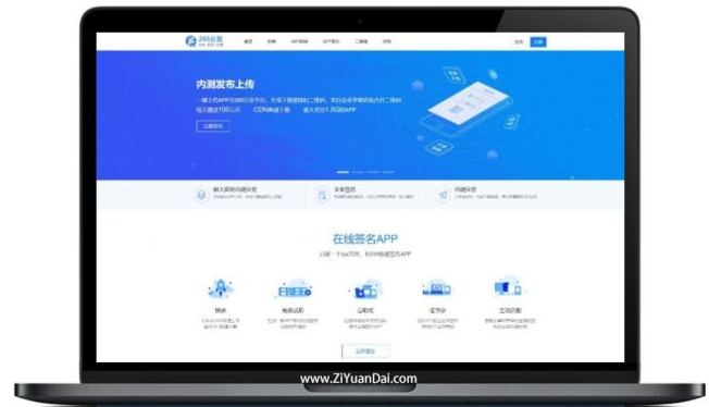 【APP应用分发系统】最新PHP265分发平台APP企业在线签名系统源码-资源袋源码分享站