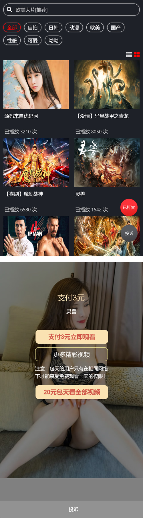 影视系统点播云赏8.2微赏包天月季年微赏会员版带支付接口-资源袋源码分享站