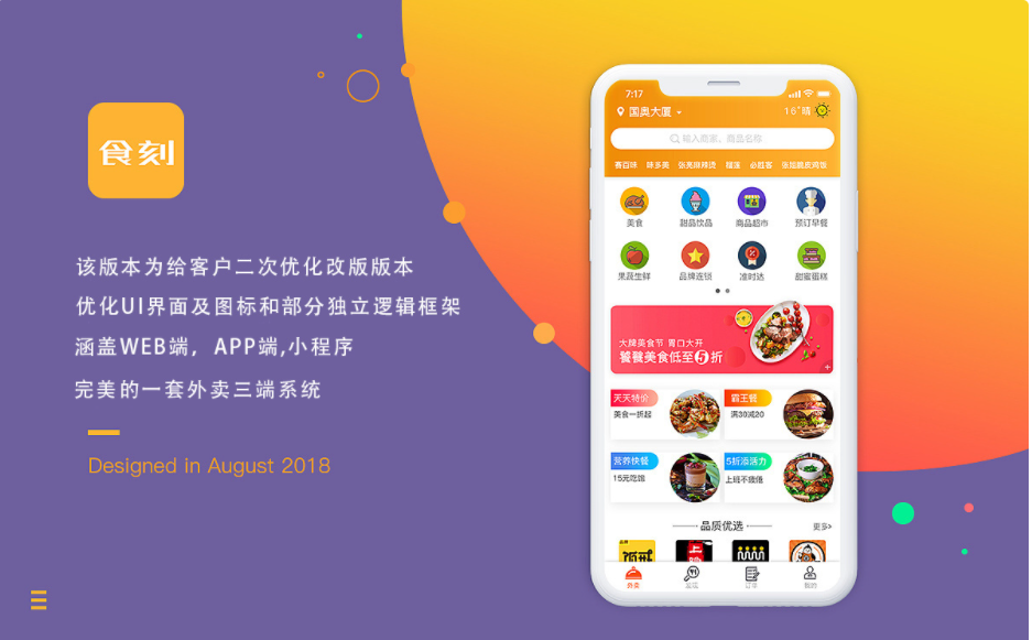 【食刻外卖系统】最新多端通用外卖系统源码带商户端配送端小程序与APP双端应用-资源袋源码分享站