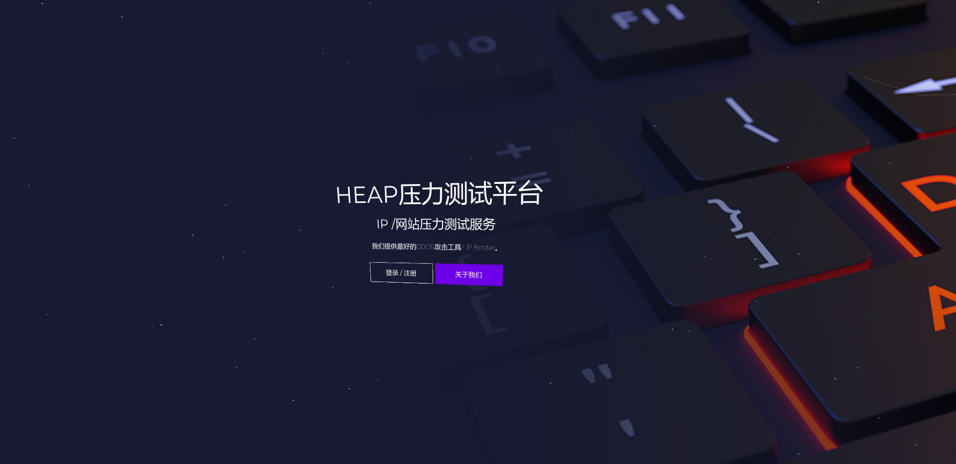 【服务器压力测试】HAPE压力测试平台ddo-s[在线测压源码]-资源袋源码分享站