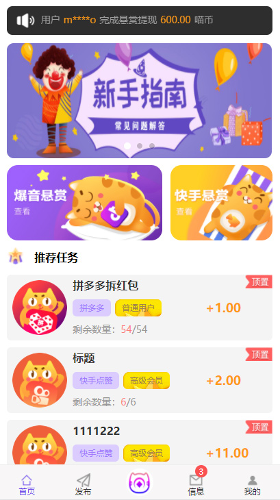 【任务悬赏系统】快手/抖音点赞关注任务赚钱系统带用户任务发布模块[可封装APP]-资源袋源码分享站