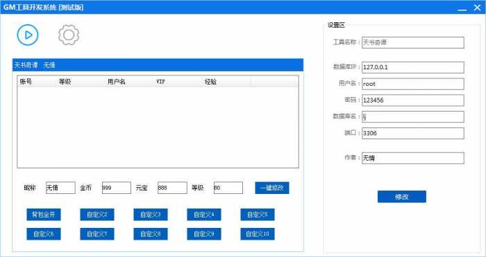 【GM管理工具】万能通用端游、手游管理后台开发系统-资源袋源码分享站