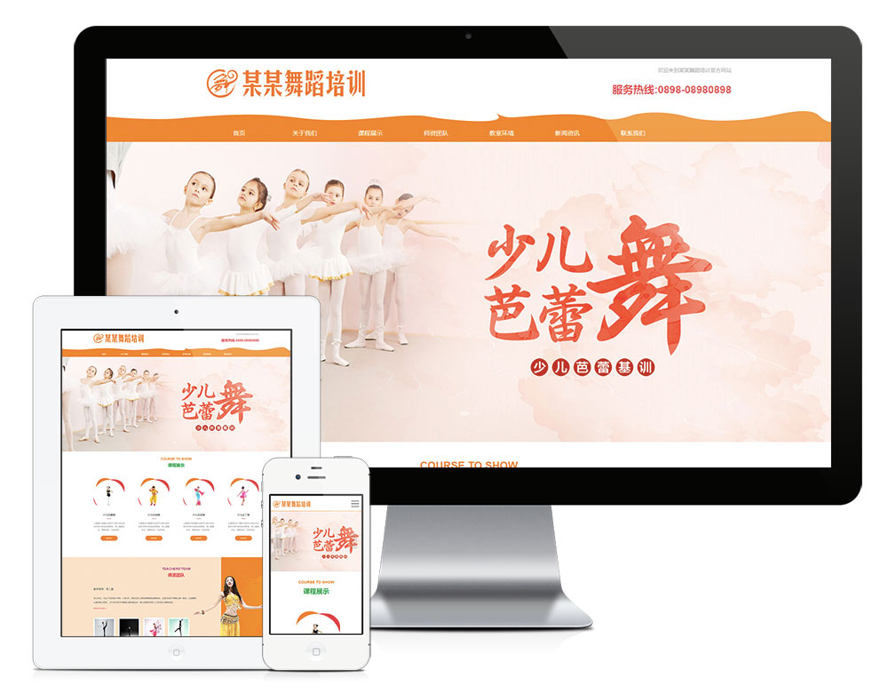 【易优CMS培训企业模板】响应式少儿舞蹈培训学校-教育-培训-科研类行业网站TP模板-资源袋源码分享站
