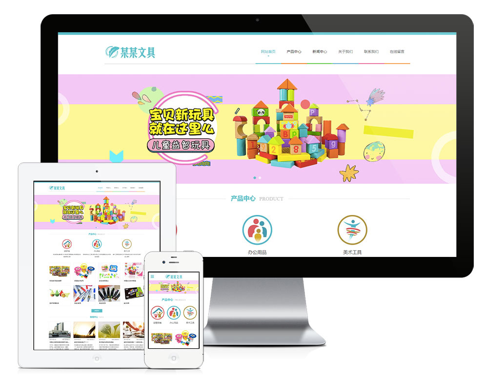 【Thinkphp玩具企业模板】响应式文具用品儿童玩具企业网站源码-资源袋源码分享站