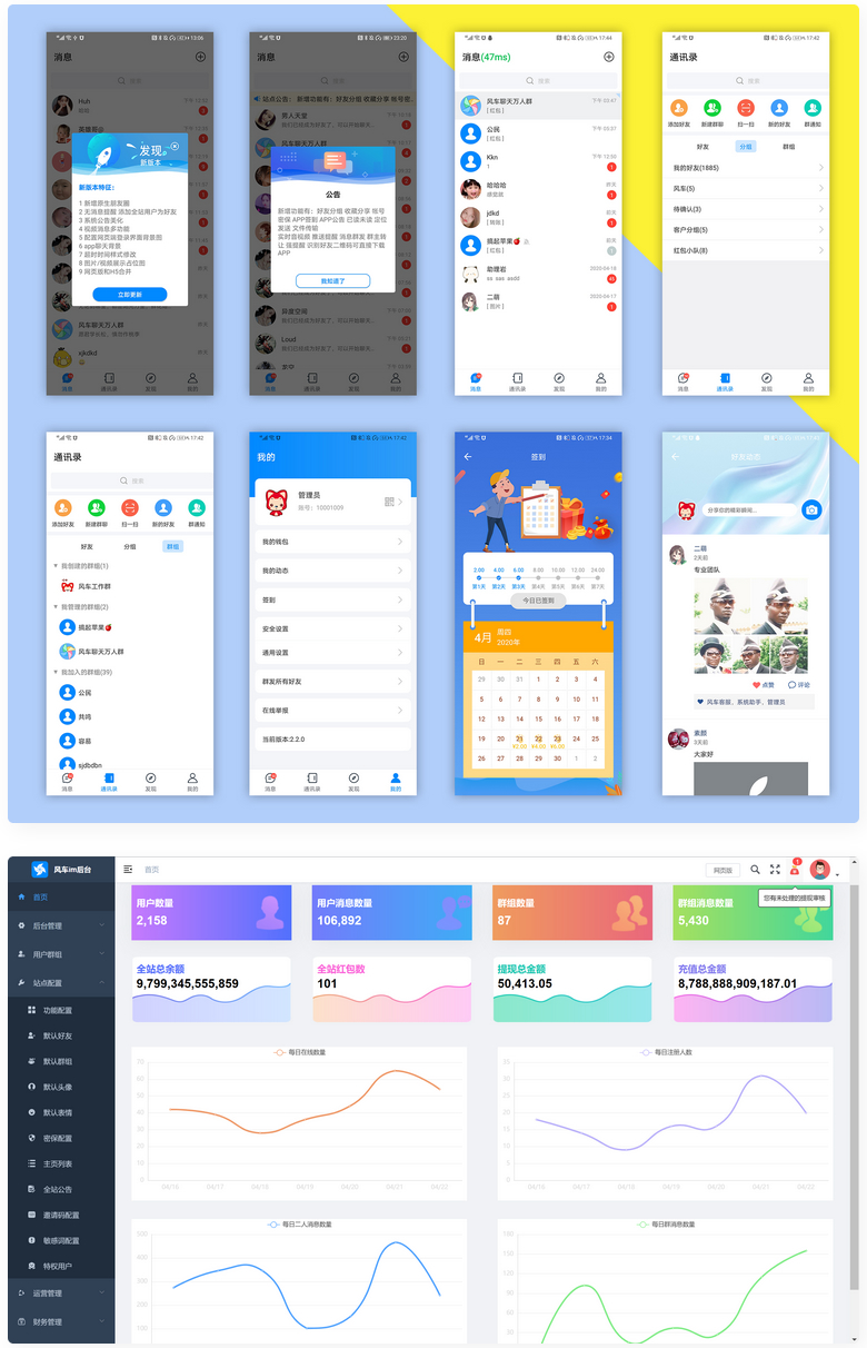 【即时通讯系统】风车IM即时通讯聊天系统源码 聊天APP-资源袋源码分享站