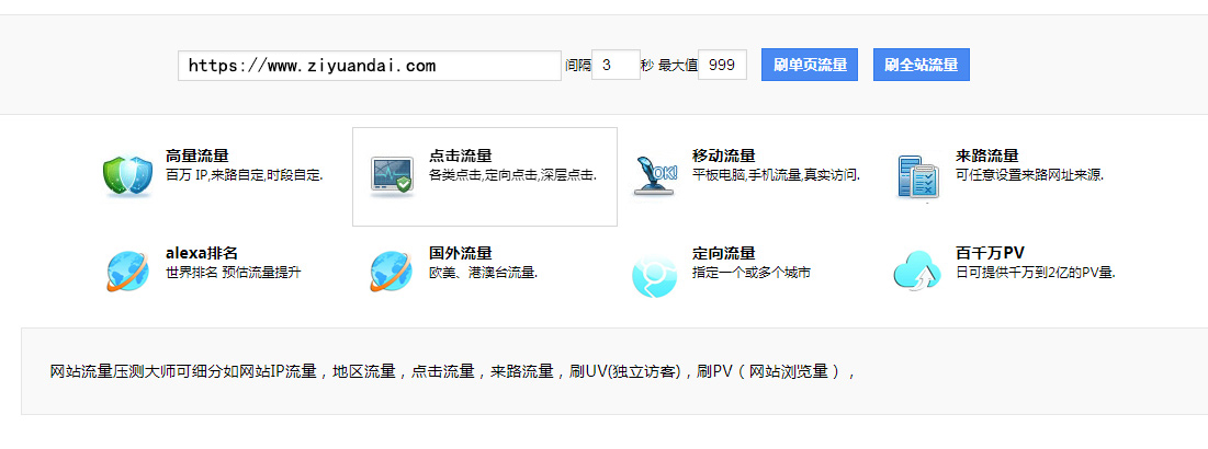 【刷pv刷ip源码】IIS+ASP网页在线给网站刷PV与IIP的网站源码-资源袋源码分享站