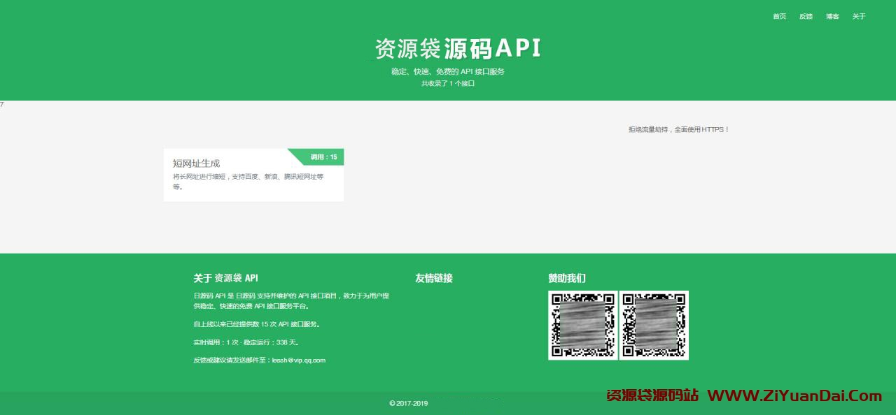 【api开源管理系统】API接口网站管理系统源码-资源袋源码分享站
