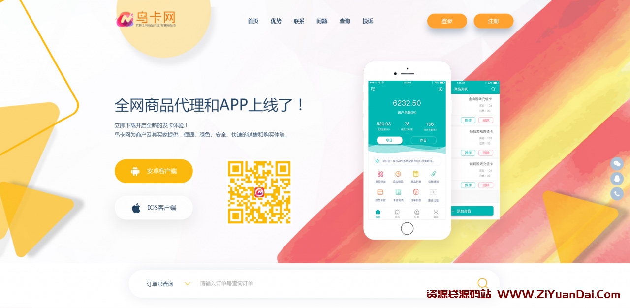 【企业级发卡系统】首发新春最新企业级发卡网站源码附最新UI模板-资源袋源码分享站