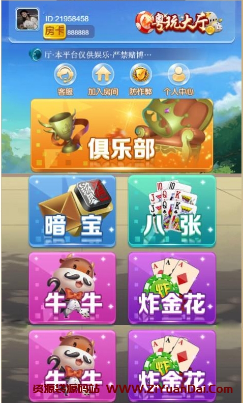 【怡乐大厅】最新更新暗宝超完整源码-资源袋源码分享站