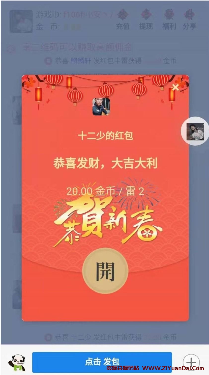 【新年UI士兵扫雷源码】独家春节新版新年界面设计士兵扫雷红包完美运营版超完整源码-资源袋源码分享站