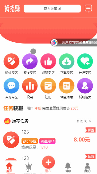 【拇指赚任务平台】已完成第三方支付点赞任务平台与易支付+微信支付宝官方支付+提现微信零钱秒到帐-资源袋源码分享站