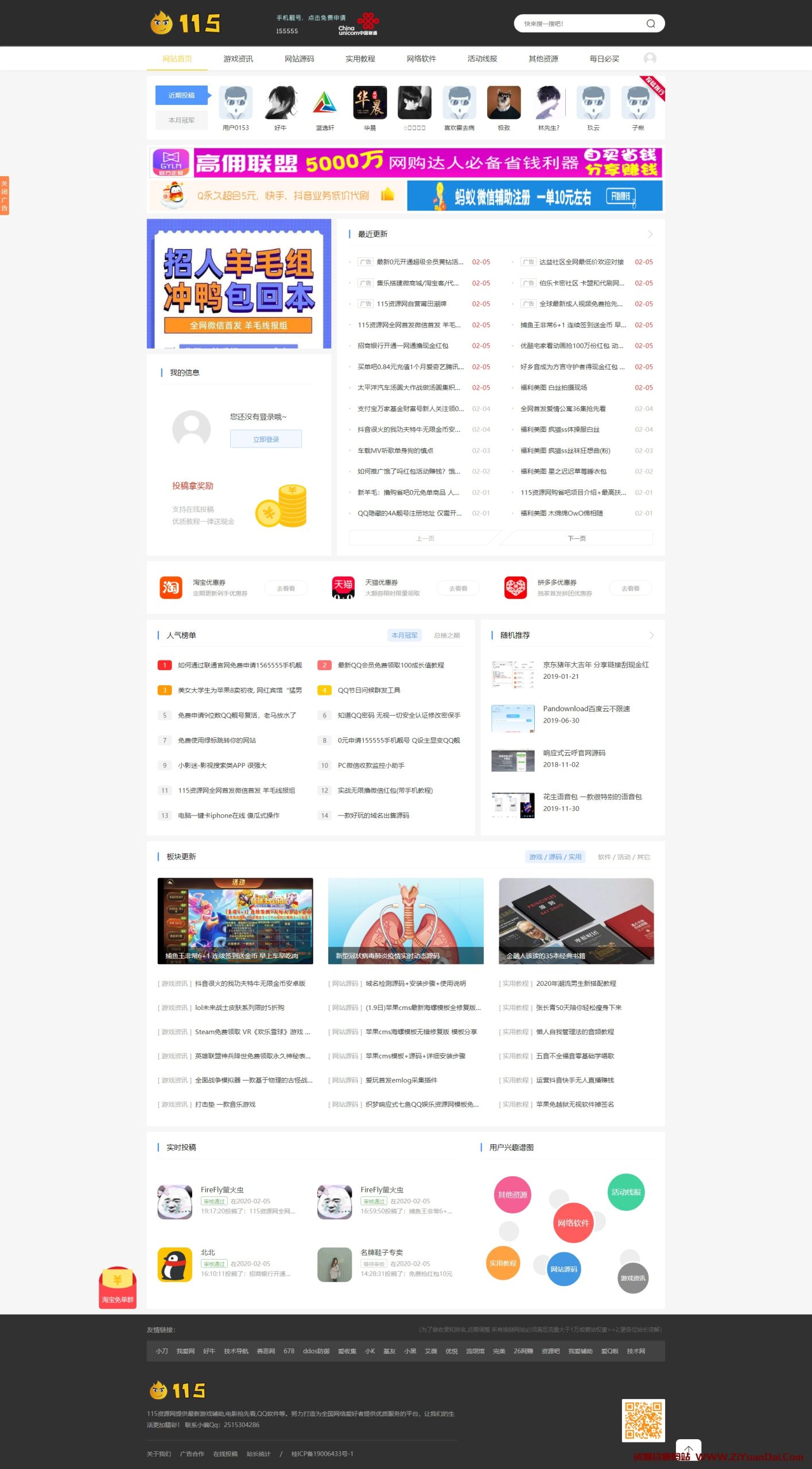 【Emlog仿115娱乐资源网模板】简洁大气的娱乐资源网主题-资源袋源码分享站