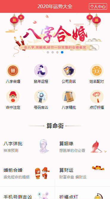 【风水起名算命网系统】带支付功能完美运营八字算命算财运姻缘易经周易占卜开运网站源码-资源袋源码分享站