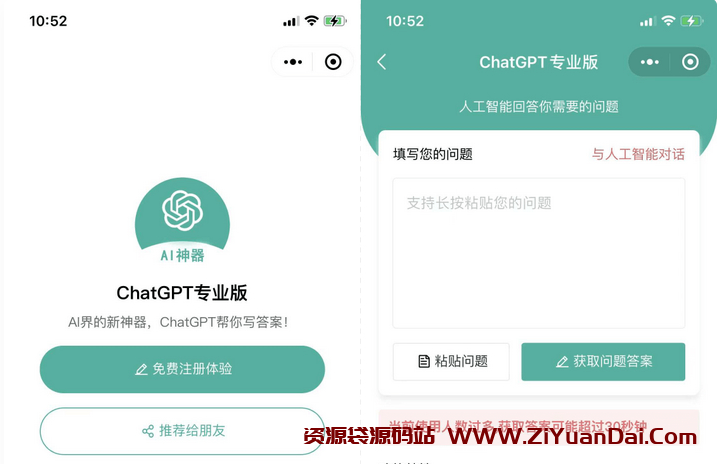 ChatGPT人工智能聊天机器人微信小程序源码-资源袋源码分享站