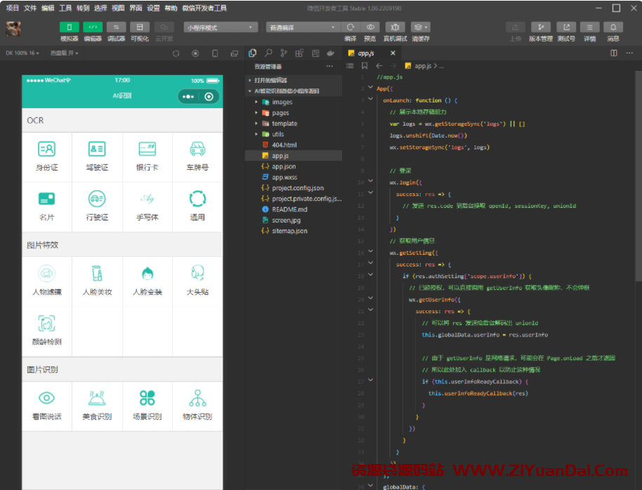 AI智能识别微信小程序源码修复版 带流量主-资源袋源码分享站