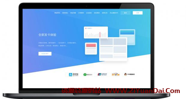 【企业发卡】支持第三方第四方支付运营级企业发卡网站源码[安装简单]-资源袋源码分享站