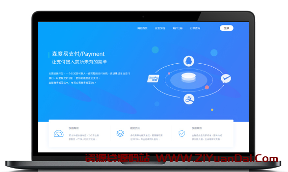 全新易支付系统全开源无加密版-资源袋源码分享站