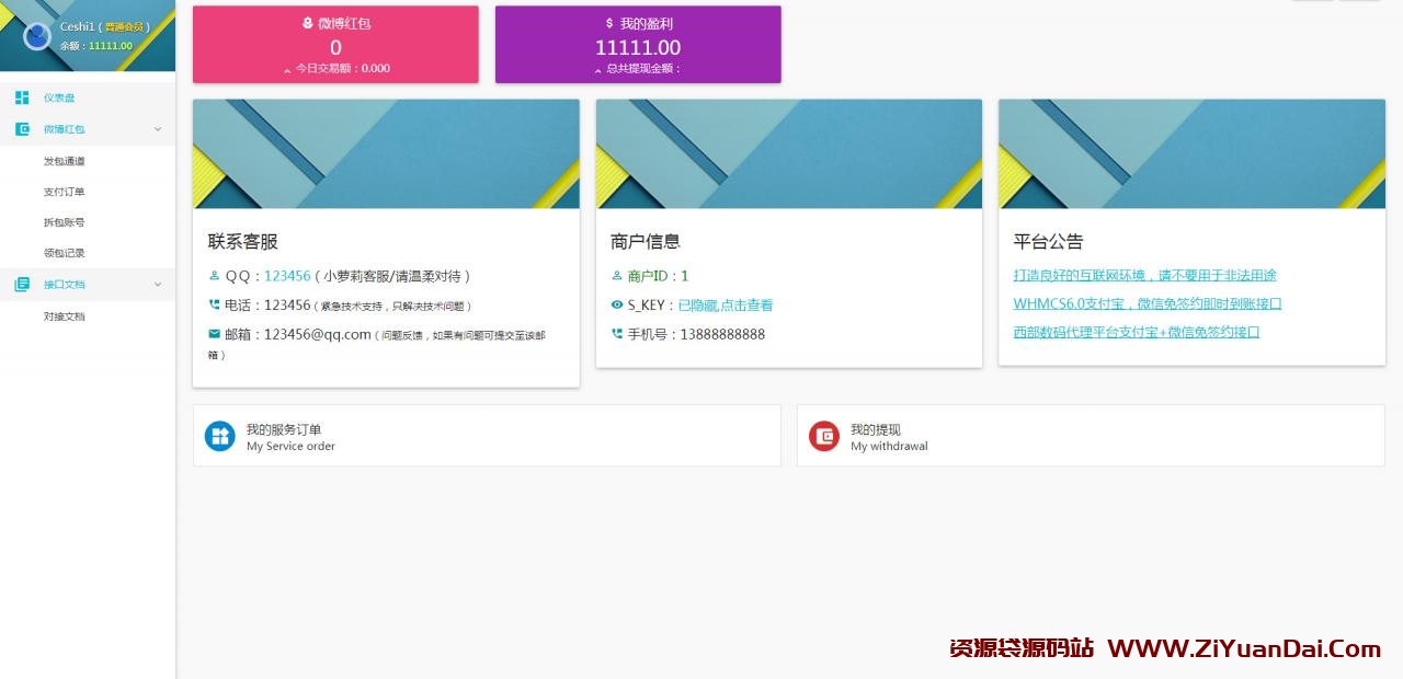 【微博红包协议跑分系统】新版weibo跑分系统无需要挂机监控ZFBH5支付[附详细搭建教程]-资源袋源码分享站