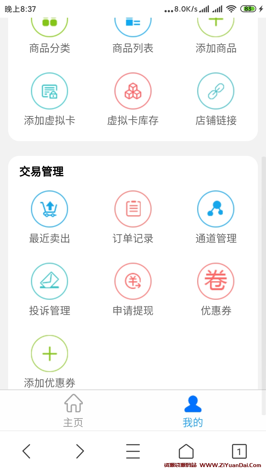 【易支付发卡系统】企业发卡网站源码可直接对接易支付系统-资源袋源码分享站