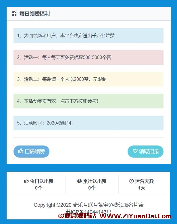 【互赞宝点赞系统】在线领取名片互赞引流源码-资源袋源码分享站