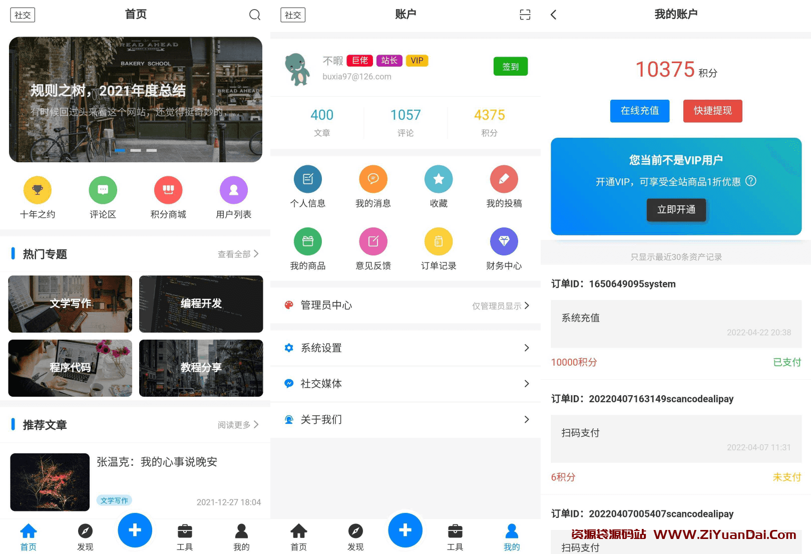 基于Typoche博客程序开发的博客社区资讯APP源码-资源袋源码分享站