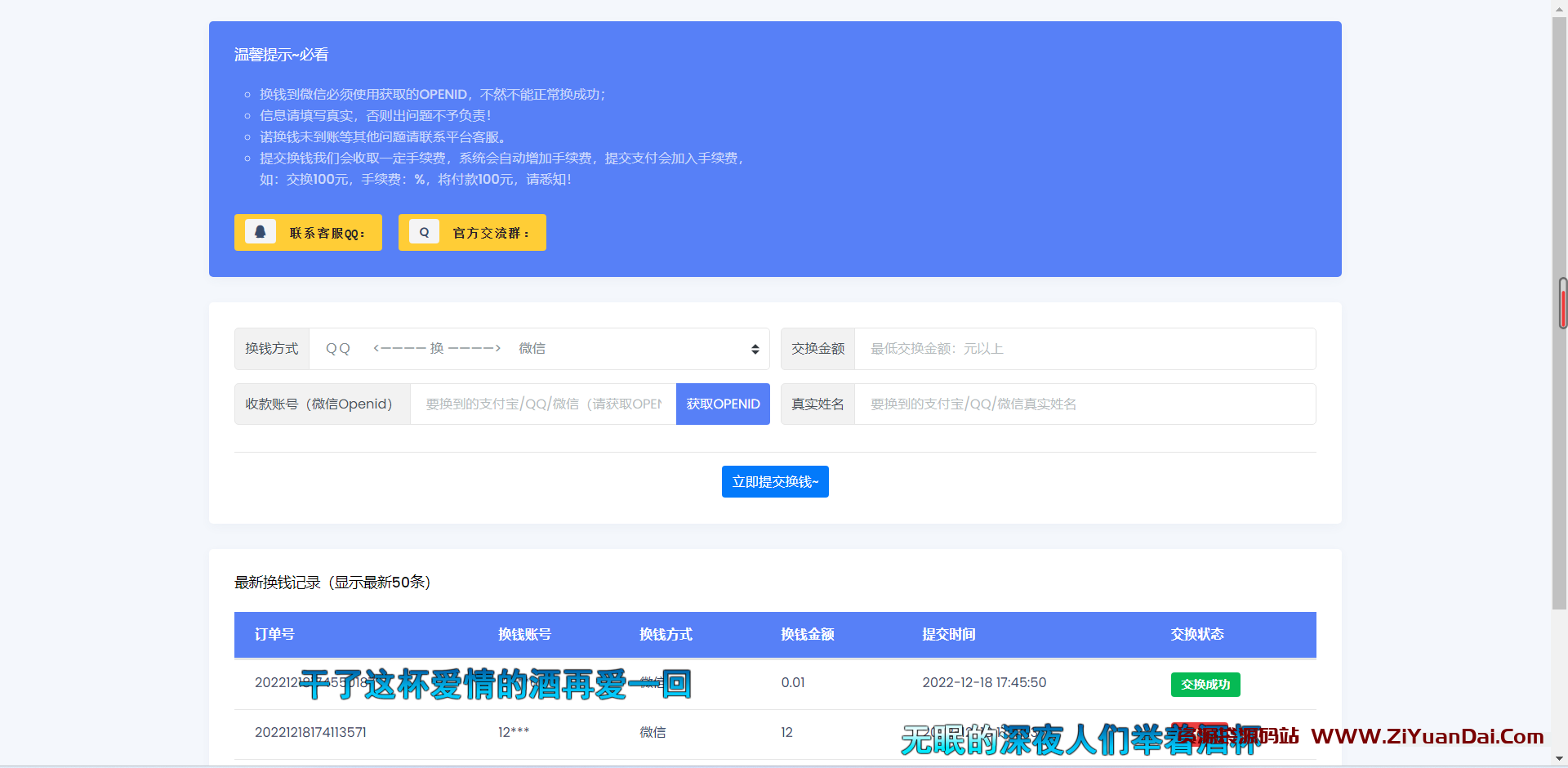在线换钱平台系统源码 支持对接码支付收款-资源袋源码分享站