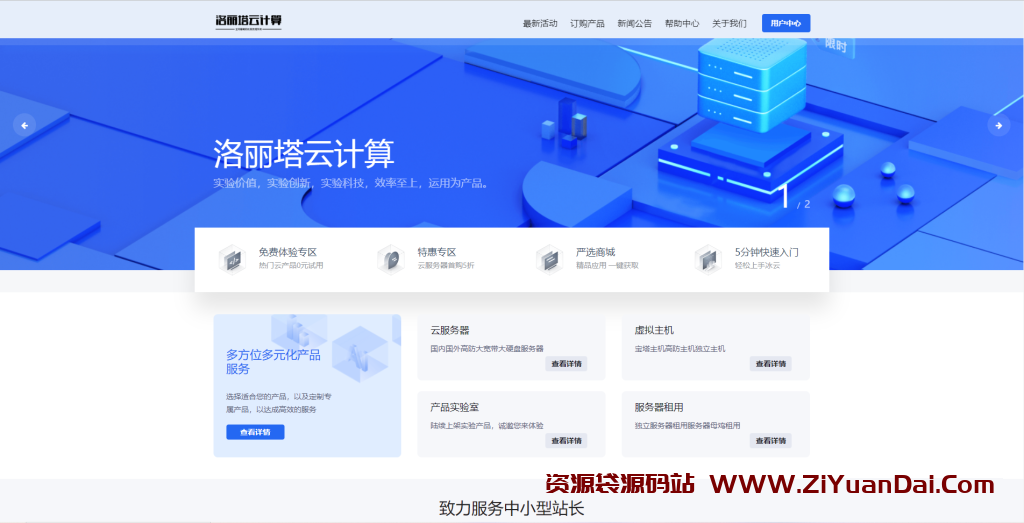 ZuiUI主题 魔方财务美观自适应主题-资源袋源码分享站