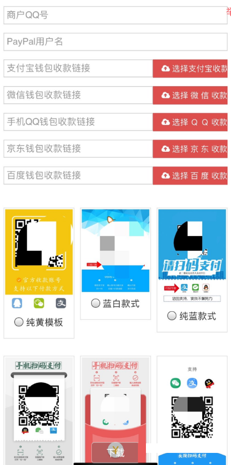 五合一收款码在线生成源码-资源袋源码分享站