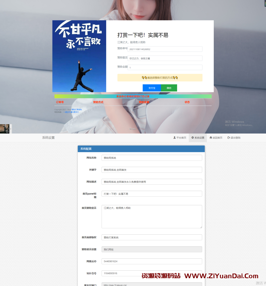 小叔赞助打赏系统源码-资源袋源码分享站