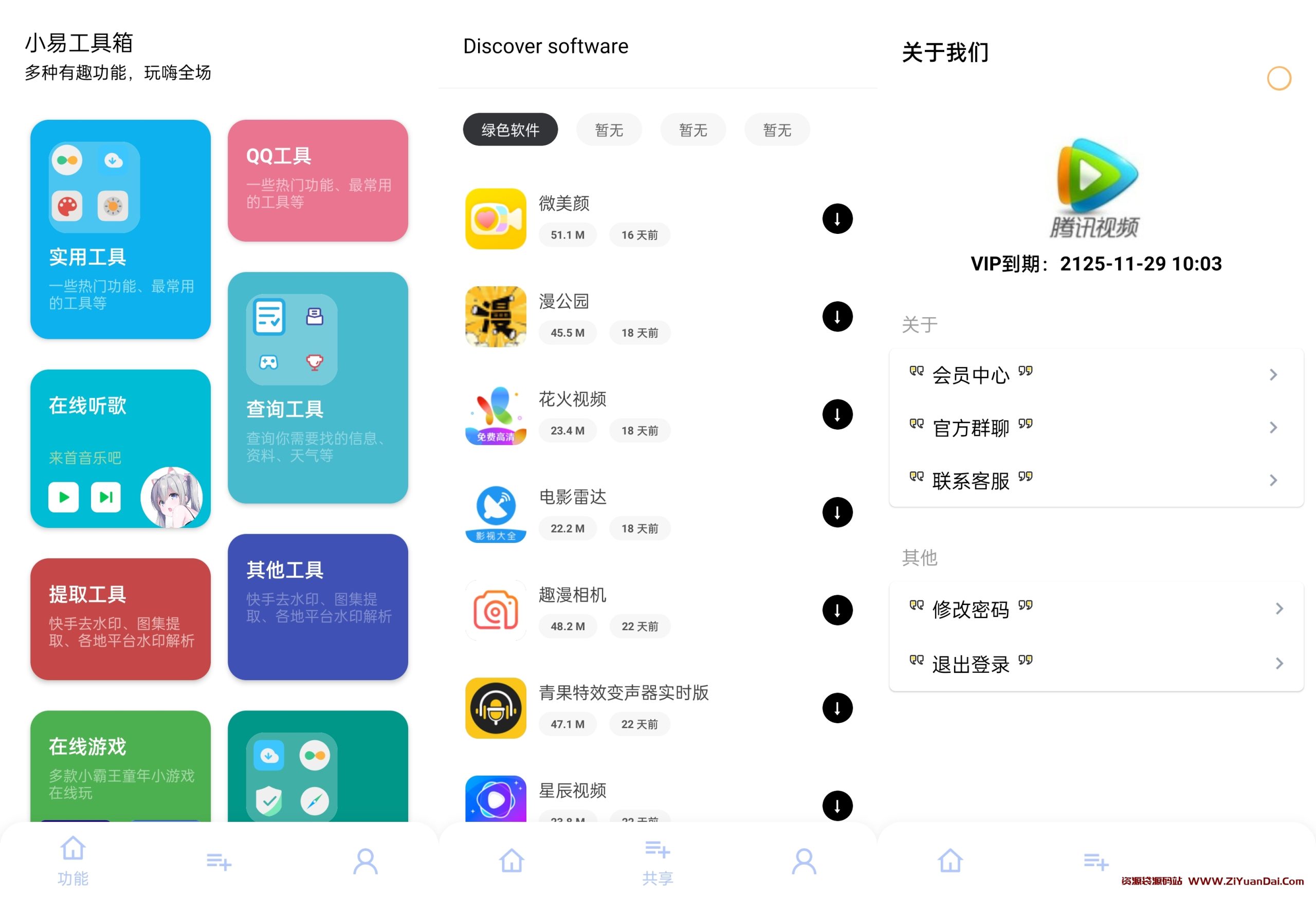 小易工具箱iAPP源码 内置超多有趣功能-资源袋源码分享站