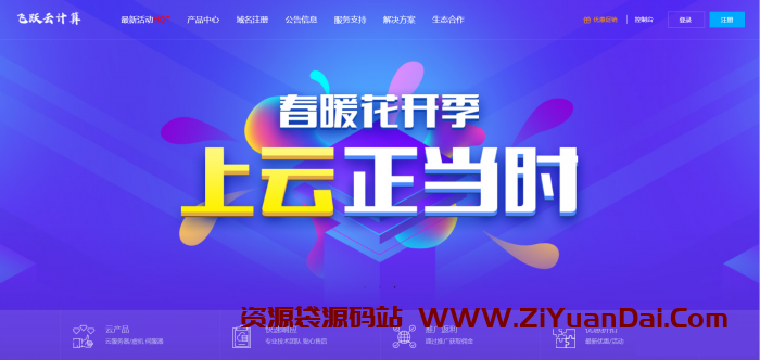 魔方财务仿小鸟云企业化IDC主题-资源袋源码分享站