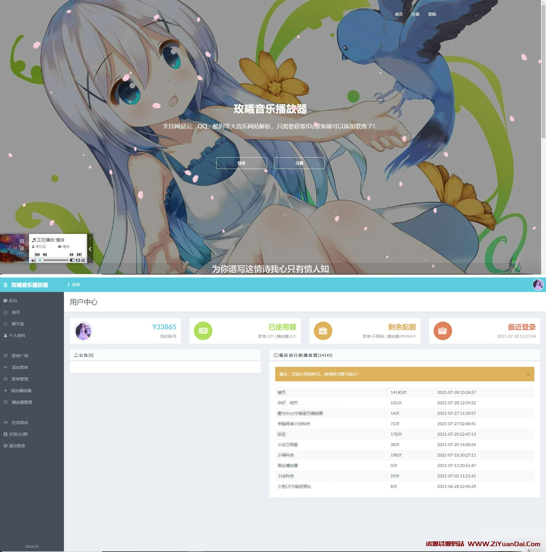 玫曦音乐播放器v2.2全新版本开源-资源袋源码分享站