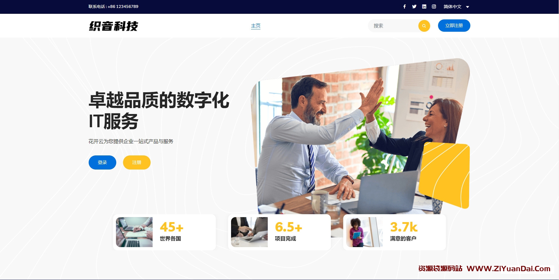 魔方财务系统织音一号企业化主题-资源袋源码分享站