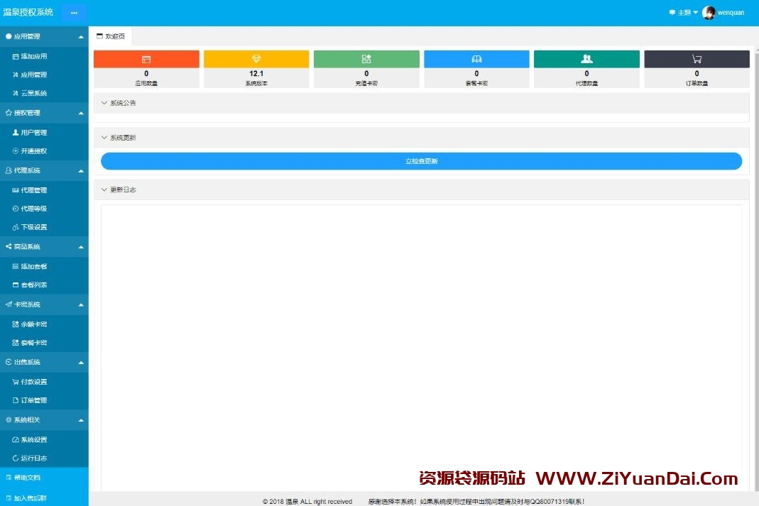 完整开源PHP网络授权系统-资源袋源码分享站