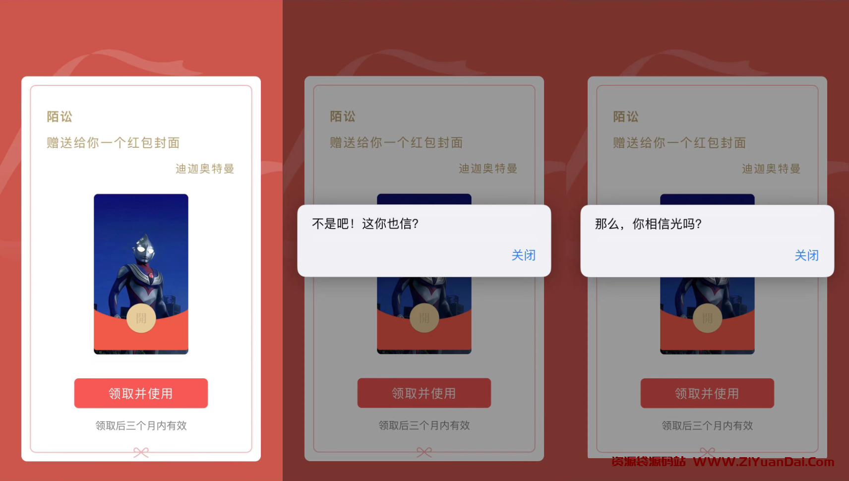 红包封面整蛊版网页HTML单页源码-资源袋源码分享站