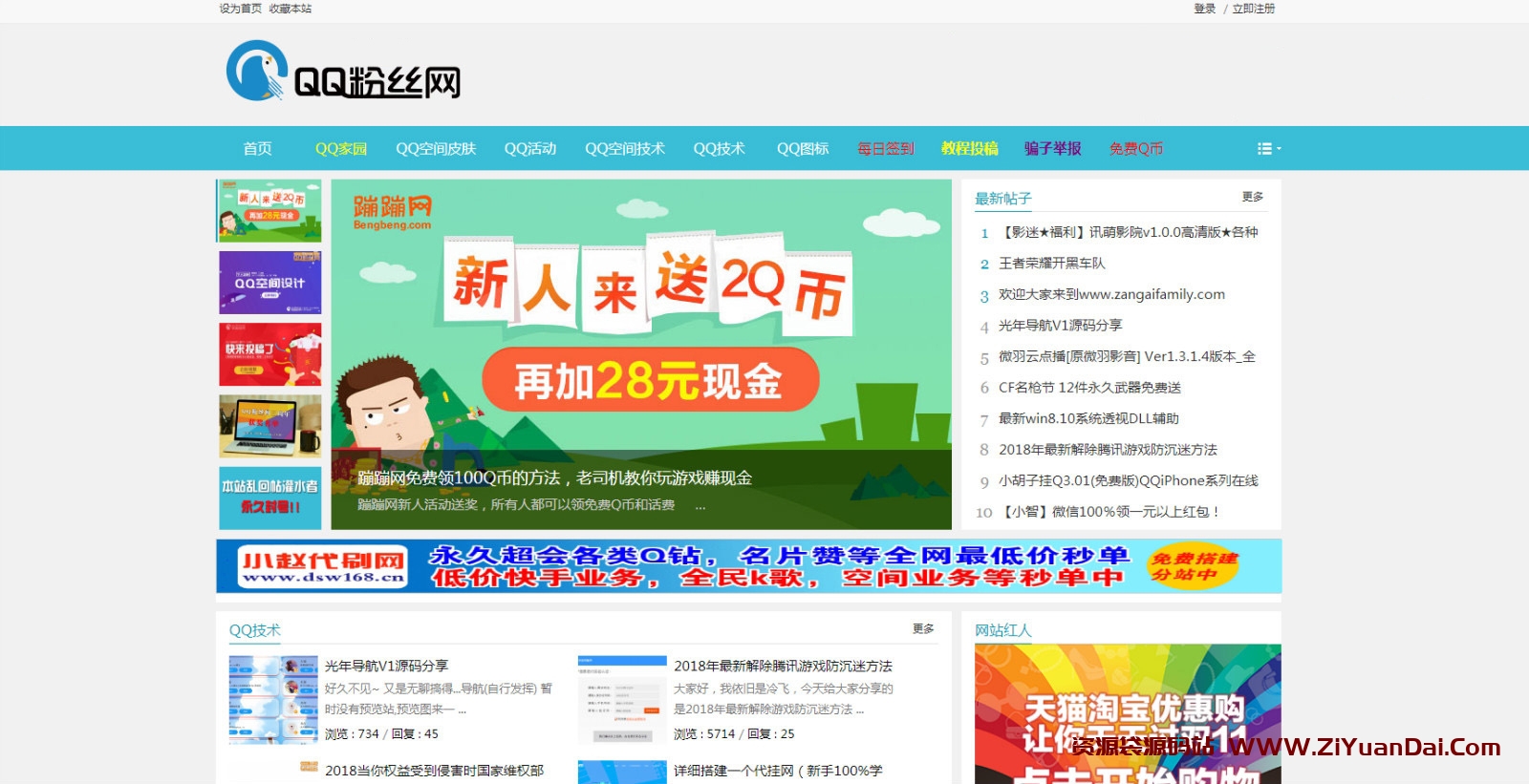 DiscuzX仿QQ粉丝网蓝色论坛模板主题-资源袋源码分享站