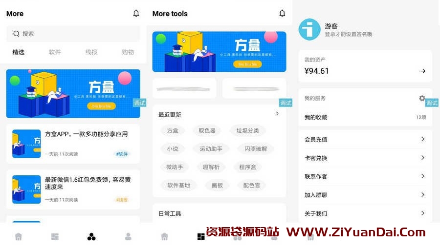 方盒子UI界面很简洁的iAPP源码-资源袋源码分享站