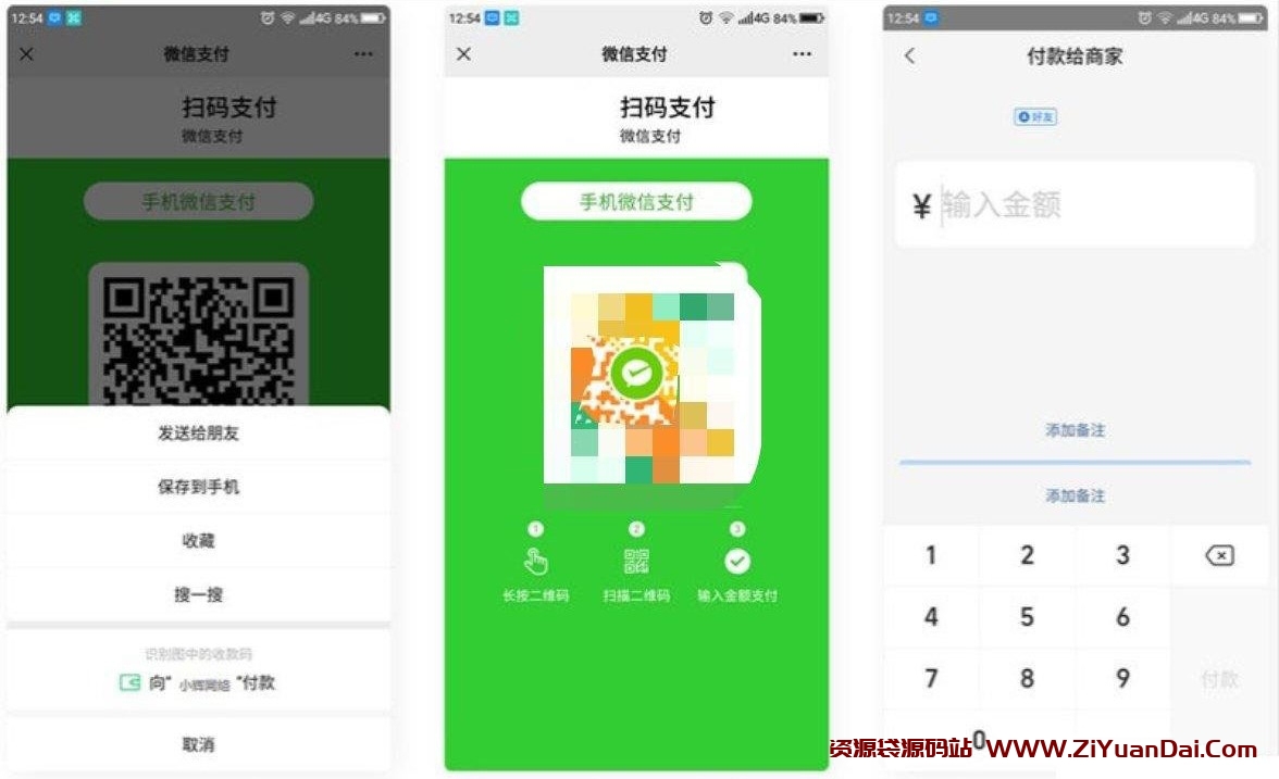PHP开发微信支付宝QQ三合一支付生成系统源码-资源袋源码分享站